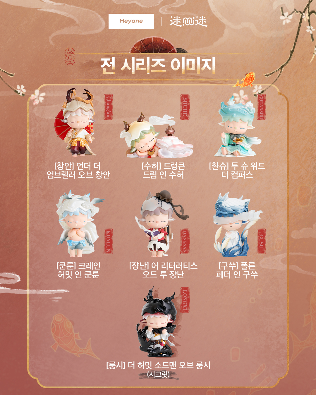MIMI JIUZHOU ODYSSEY Overseas exclusive 미미-구주행 시리즈(낱개)6개 구매시 풀박스 배송 